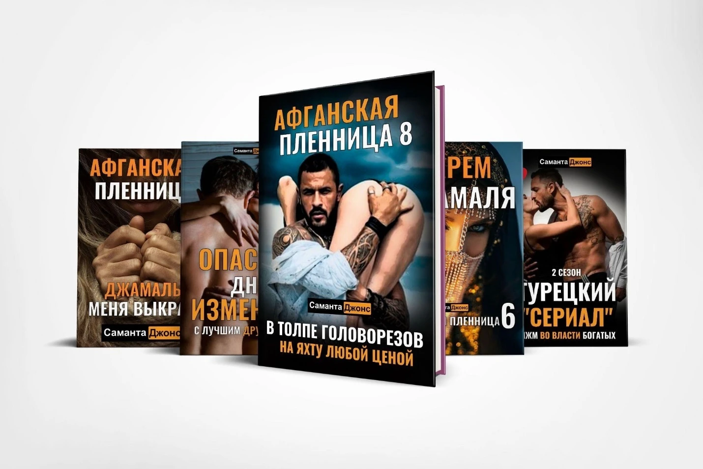 Иллюстрация к книге — Хочешь? Заставь! В Постели После Корпоратива. Тайна Нашего Офиса [book-illustration-11.webp]