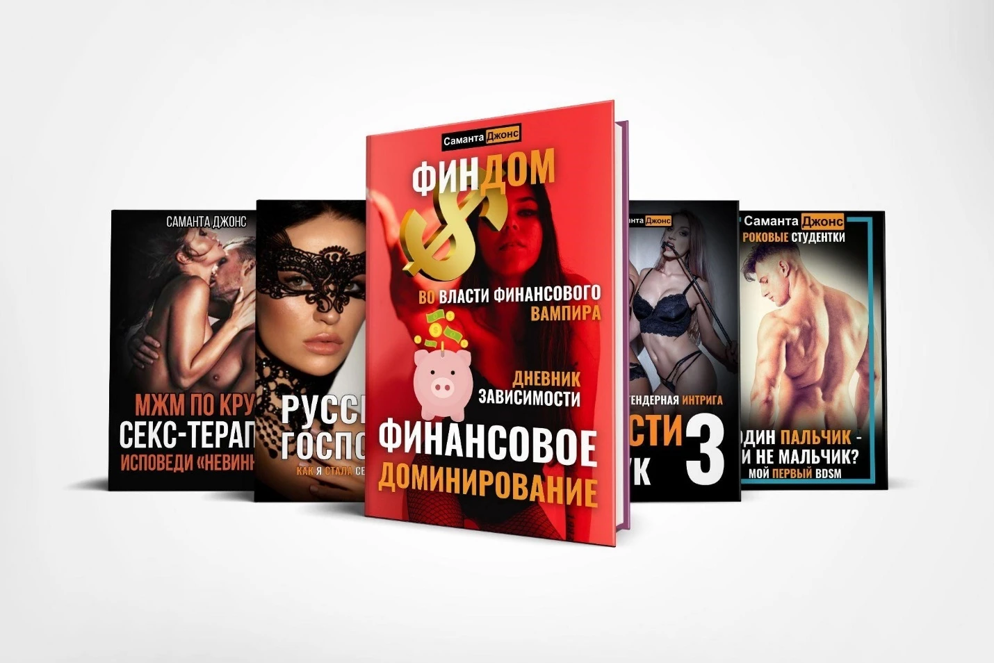 Иллюстрация к книге — Хочешь? Заставь! В Постели После Корпоратива. Тайна Нашего Офиса [book-illustration-9.webp]