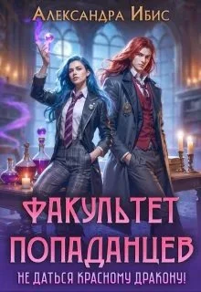 Книга Не даться красному дракону!