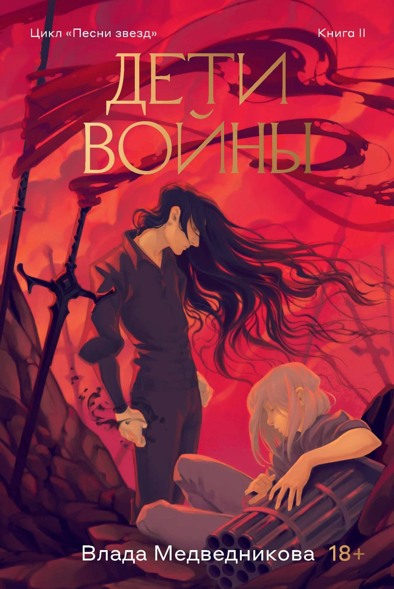 Книга Дети войны