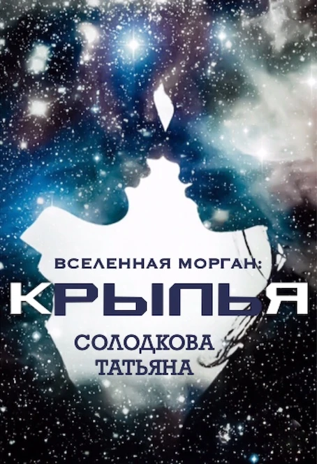 Книга Крылья