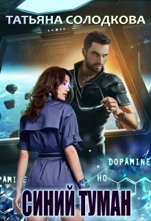 Книга Синий туман