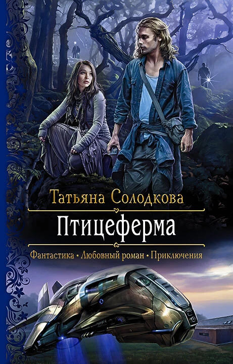 Книга Птицеферма