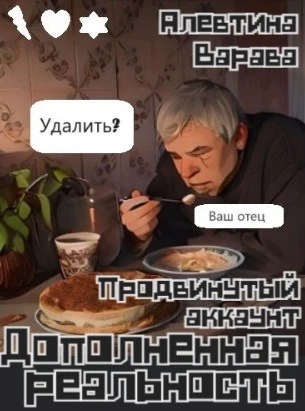 Книга Дополненная реальность. Продвинутый аккаунт