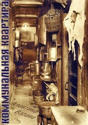 Книга Коммунальная квартира