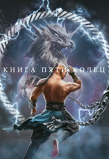 Книга Книга пяти колец. Том 4