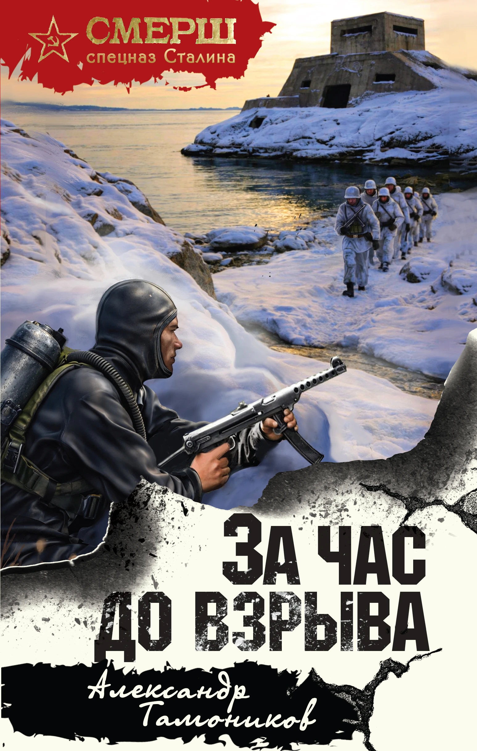Книга За час до взрыва