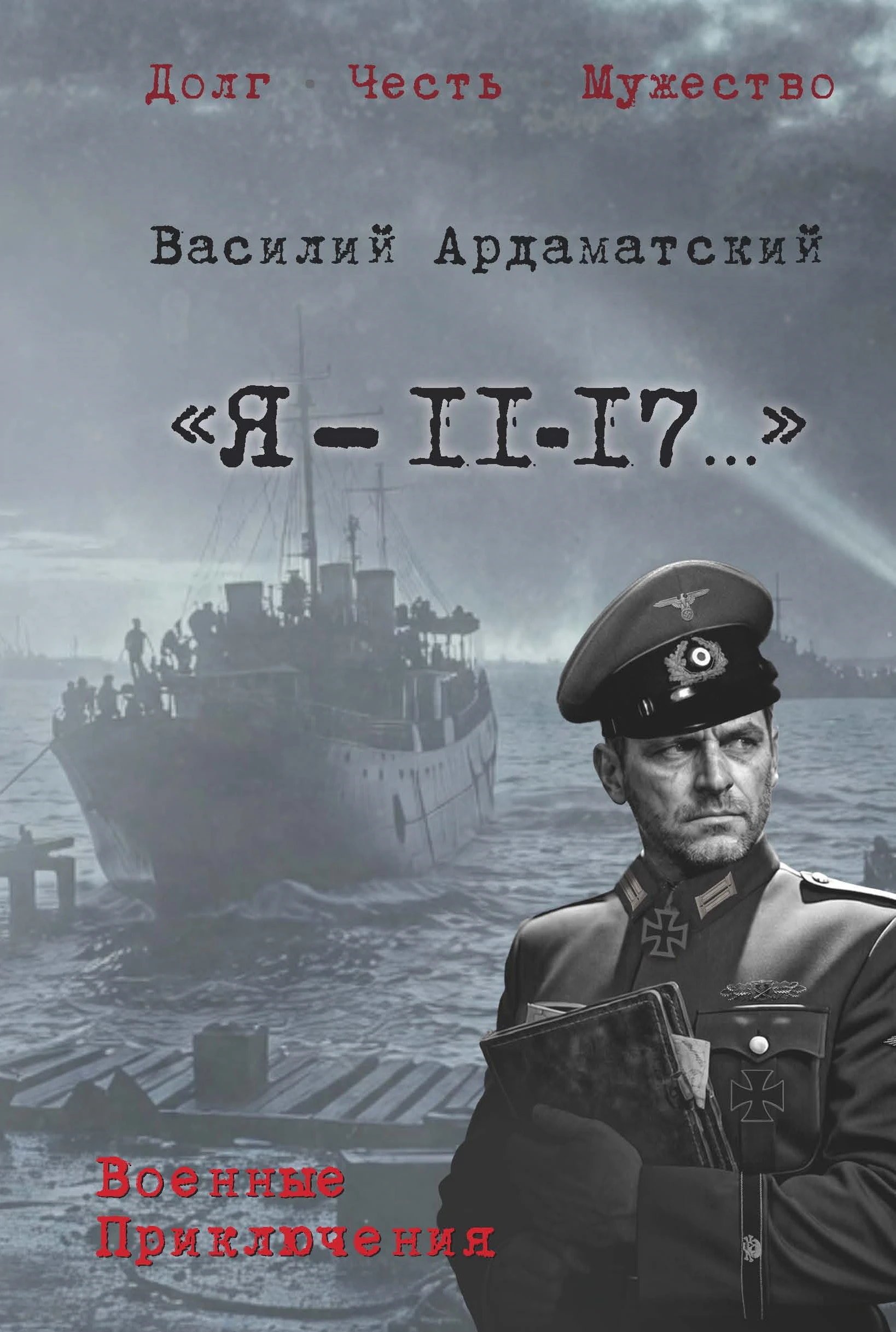 Книга «Я – 11-17…». Ленинградская зима