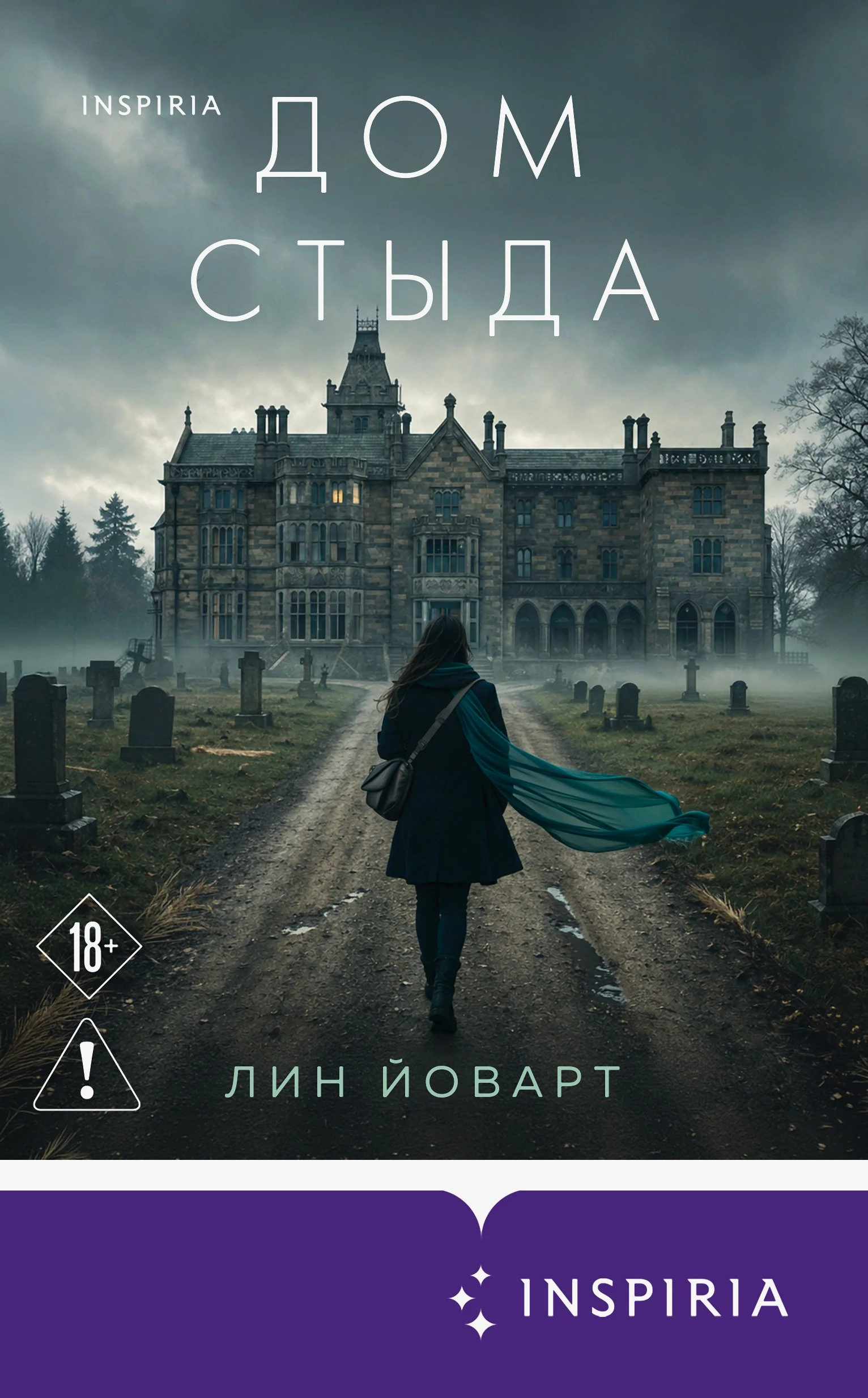 Книга Дом стыда