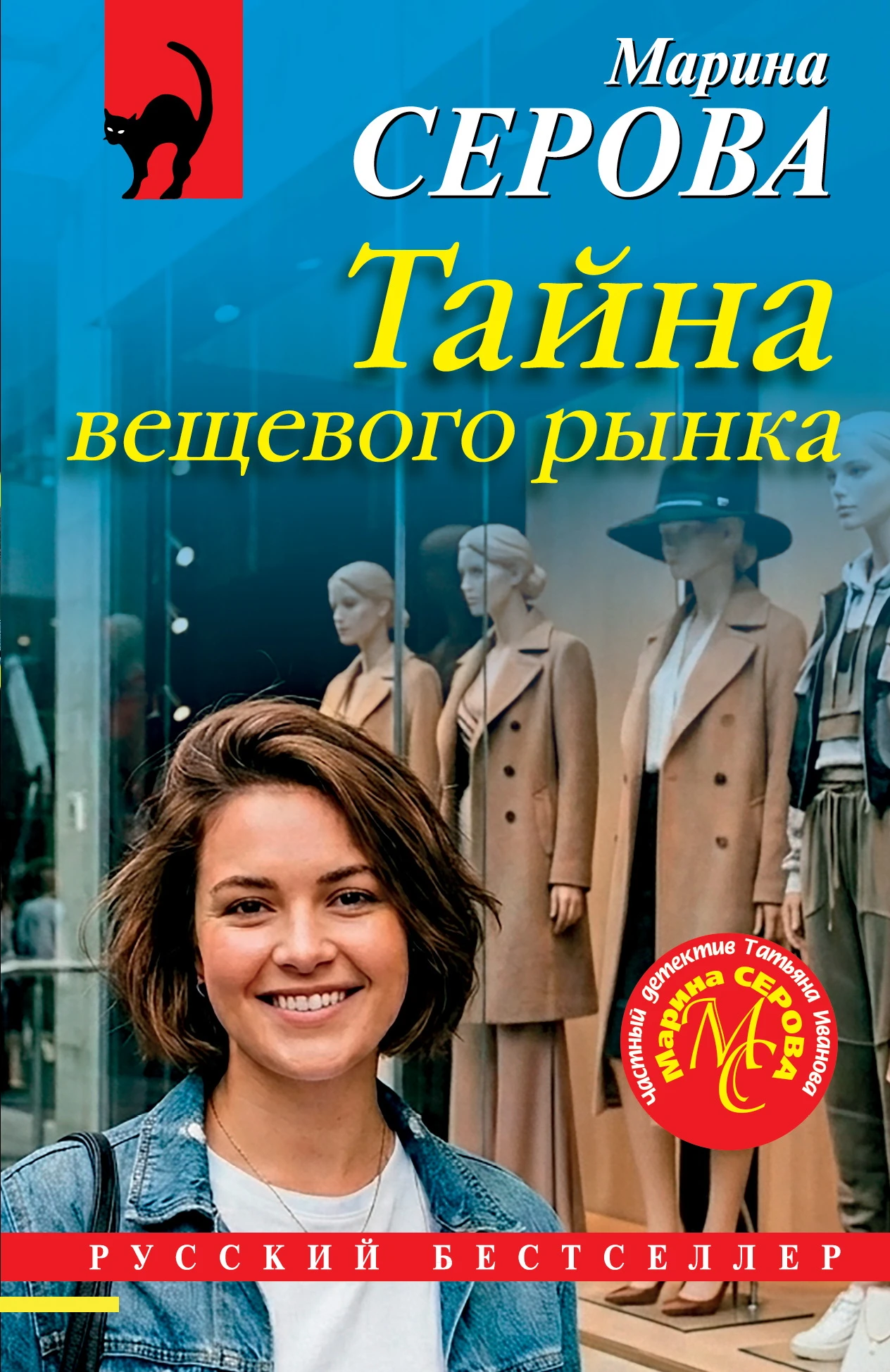 Книга Тайна вещевого рынка