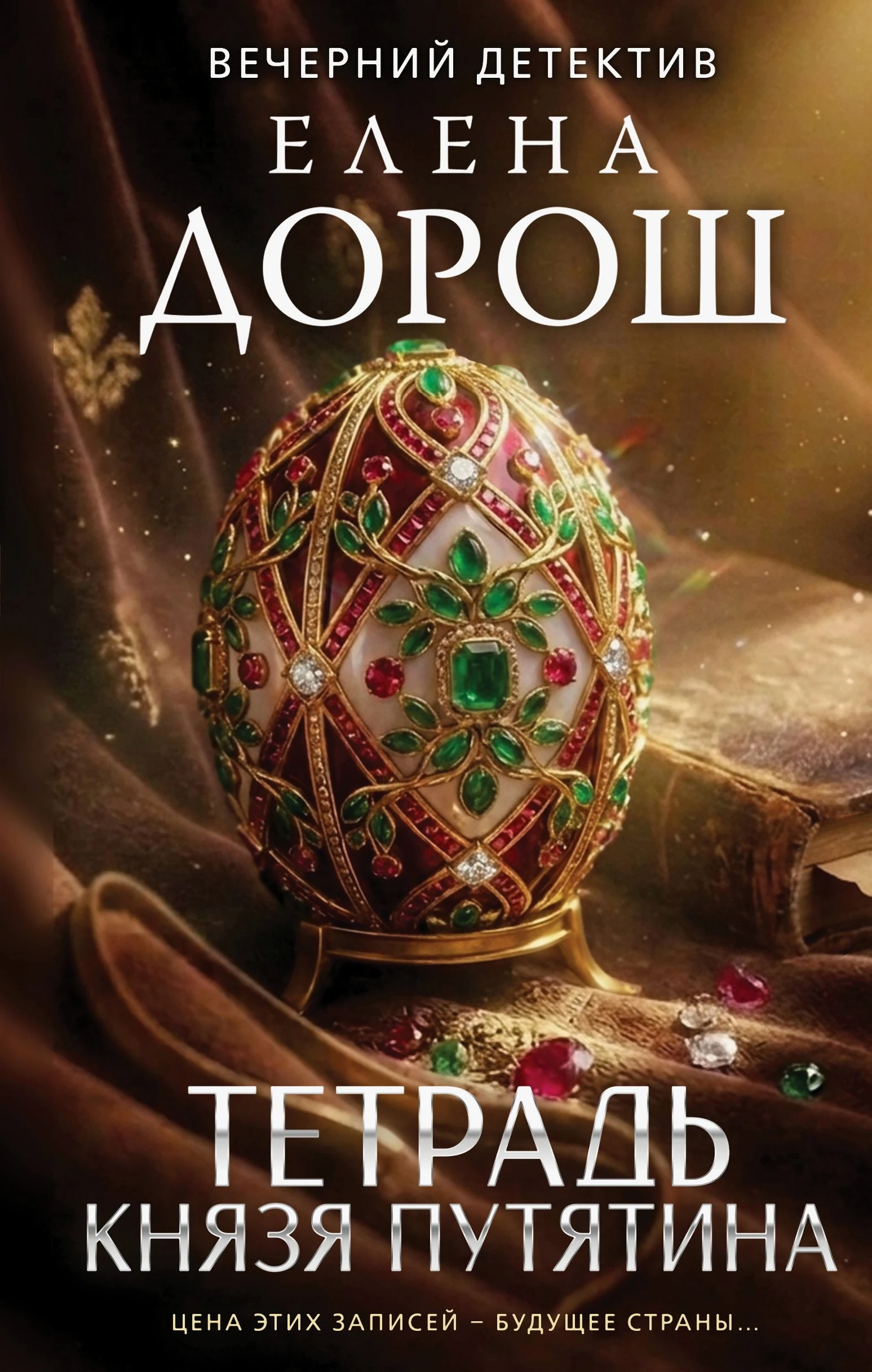 Книга Тетрадь князя Путятина