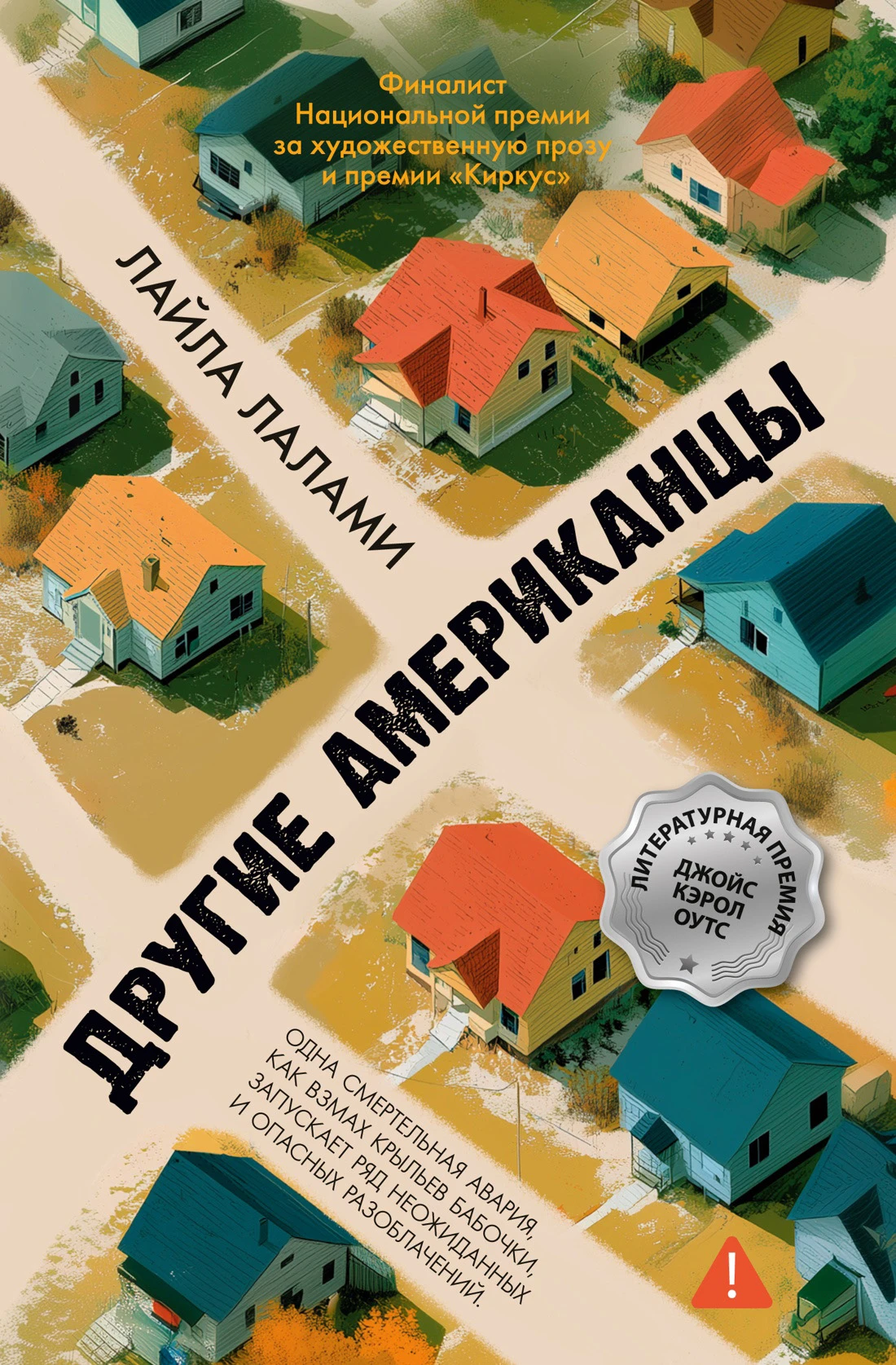 Книга Другие американцы
