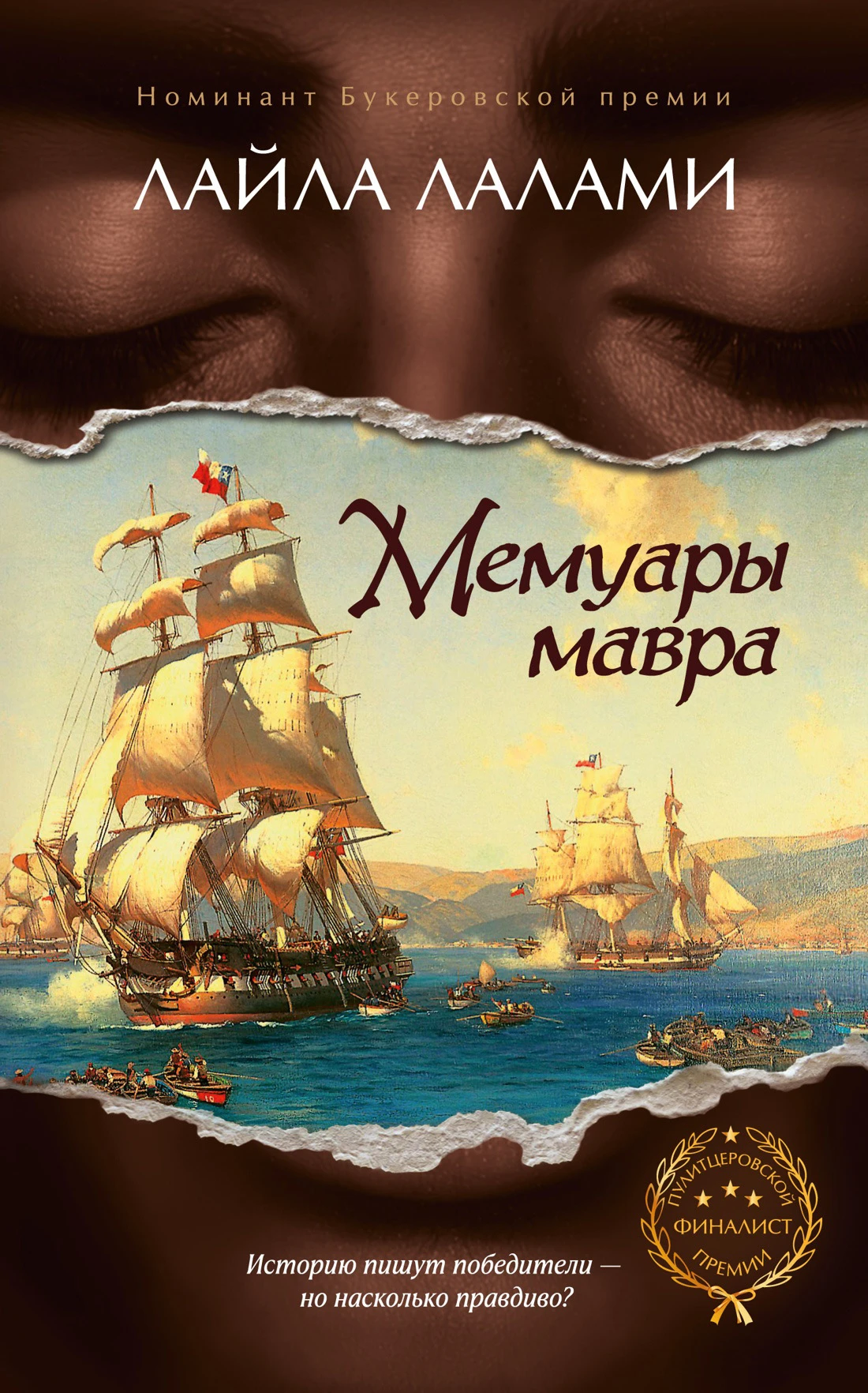 Книга Мемуары мавра