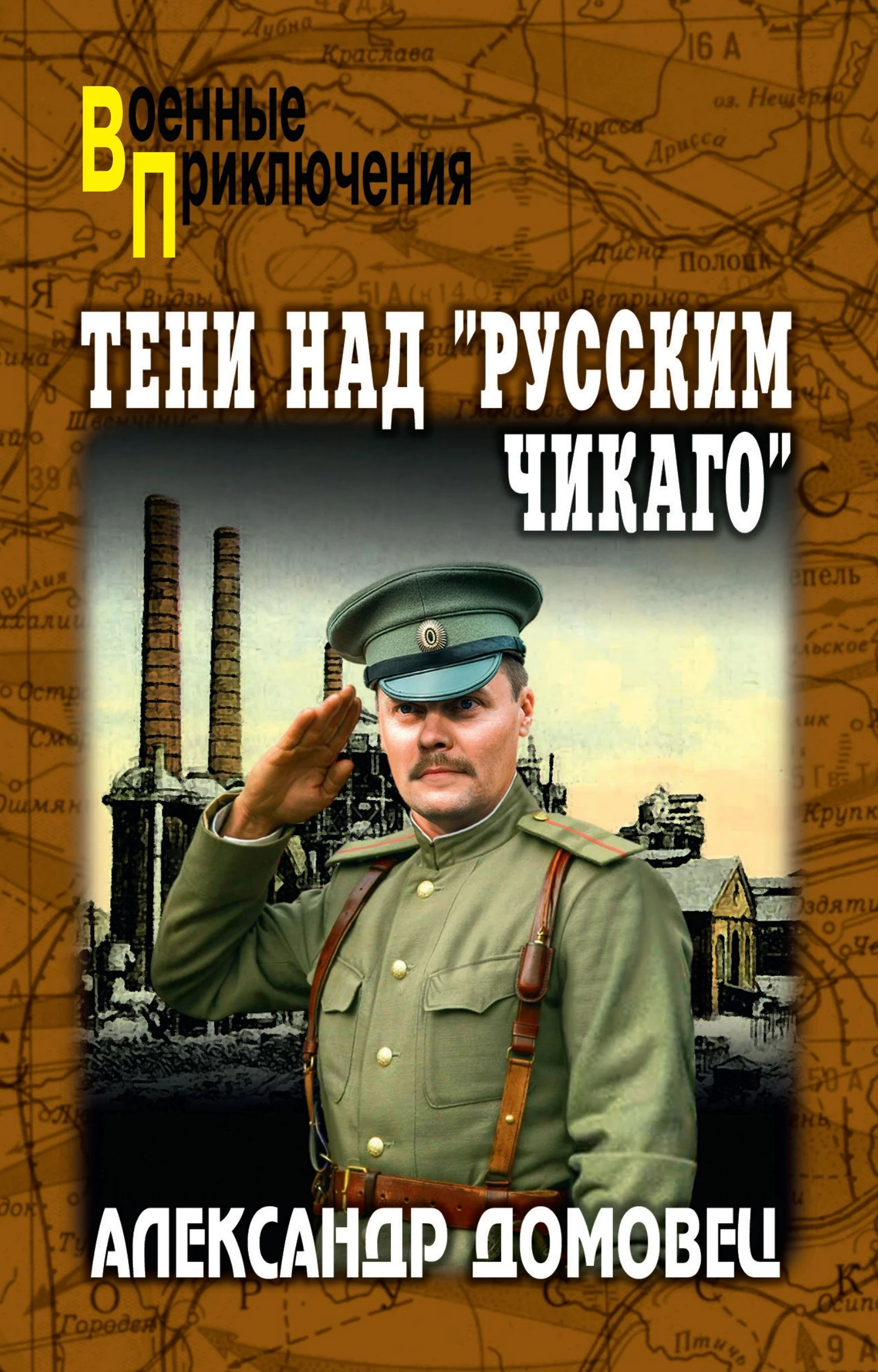 Книга Тени над «русским Чикаго»