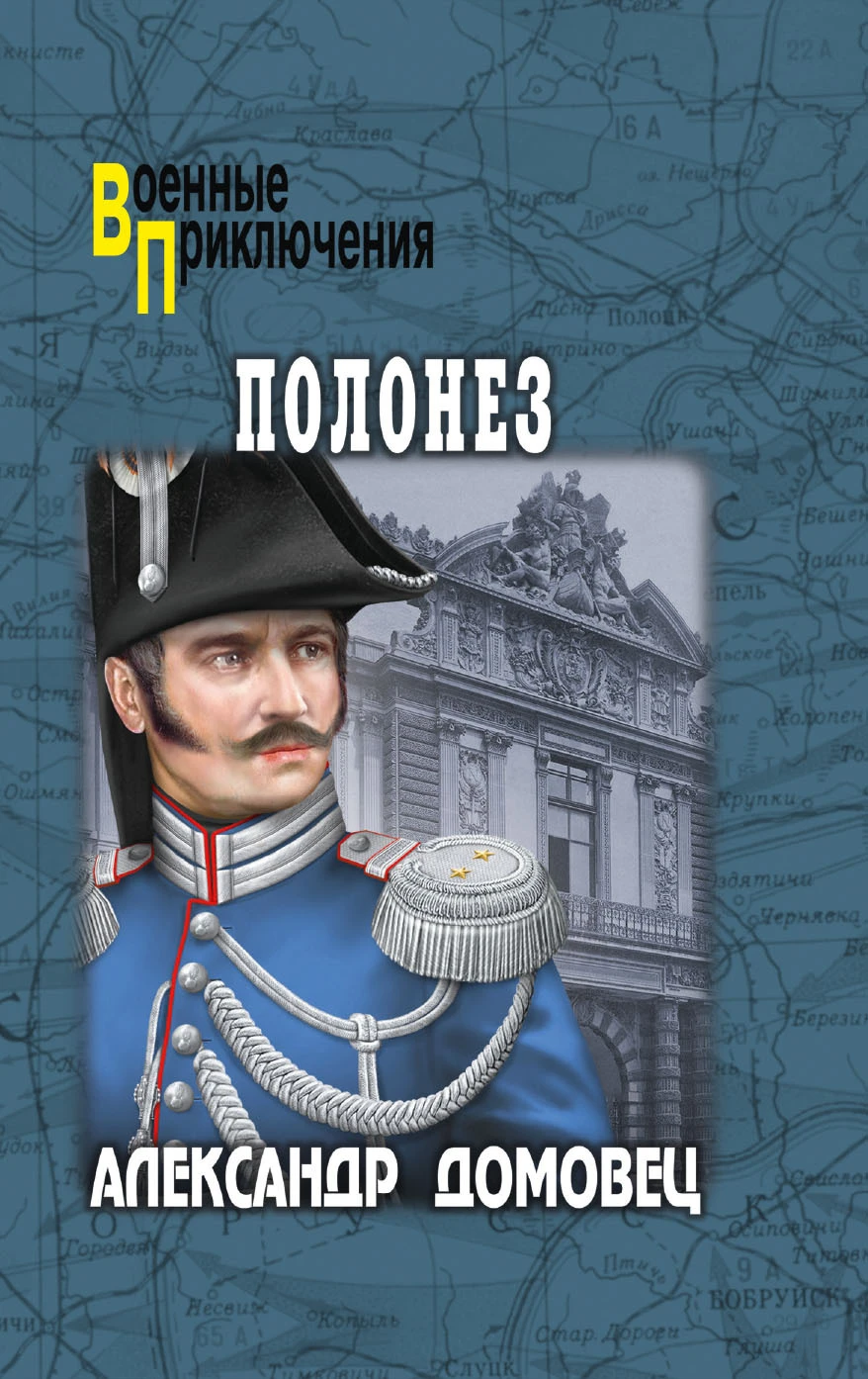 Книга Полонез