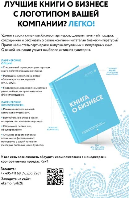 Иллюстрация к книге — Выступай. Звучи. Убеждай. 7 уроков от лучших спикеров современной России [book-illustration-20.webp]