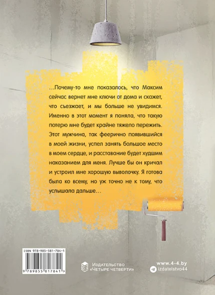 Иллюстрация к книге — Невеста под ключ [book-illustration-1.webp]