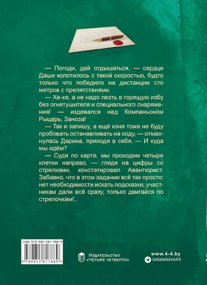 Иллюстрация к книге — Её игра, его правила [book-illustration-2.webp]