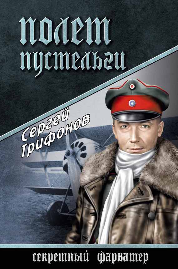 Книга Полет Пустельги