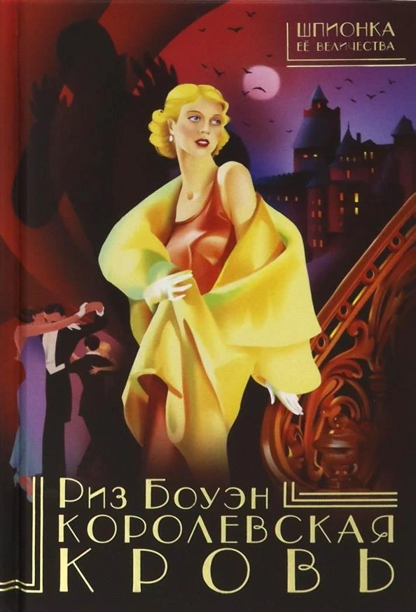 Книга Королевская кровь