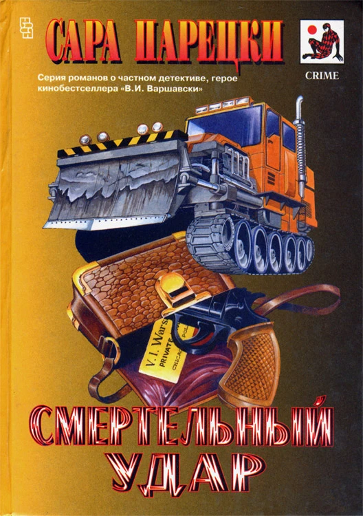 Книга Смертельный удар