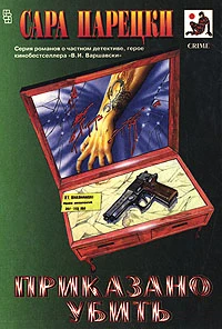 Книга Приказано убить