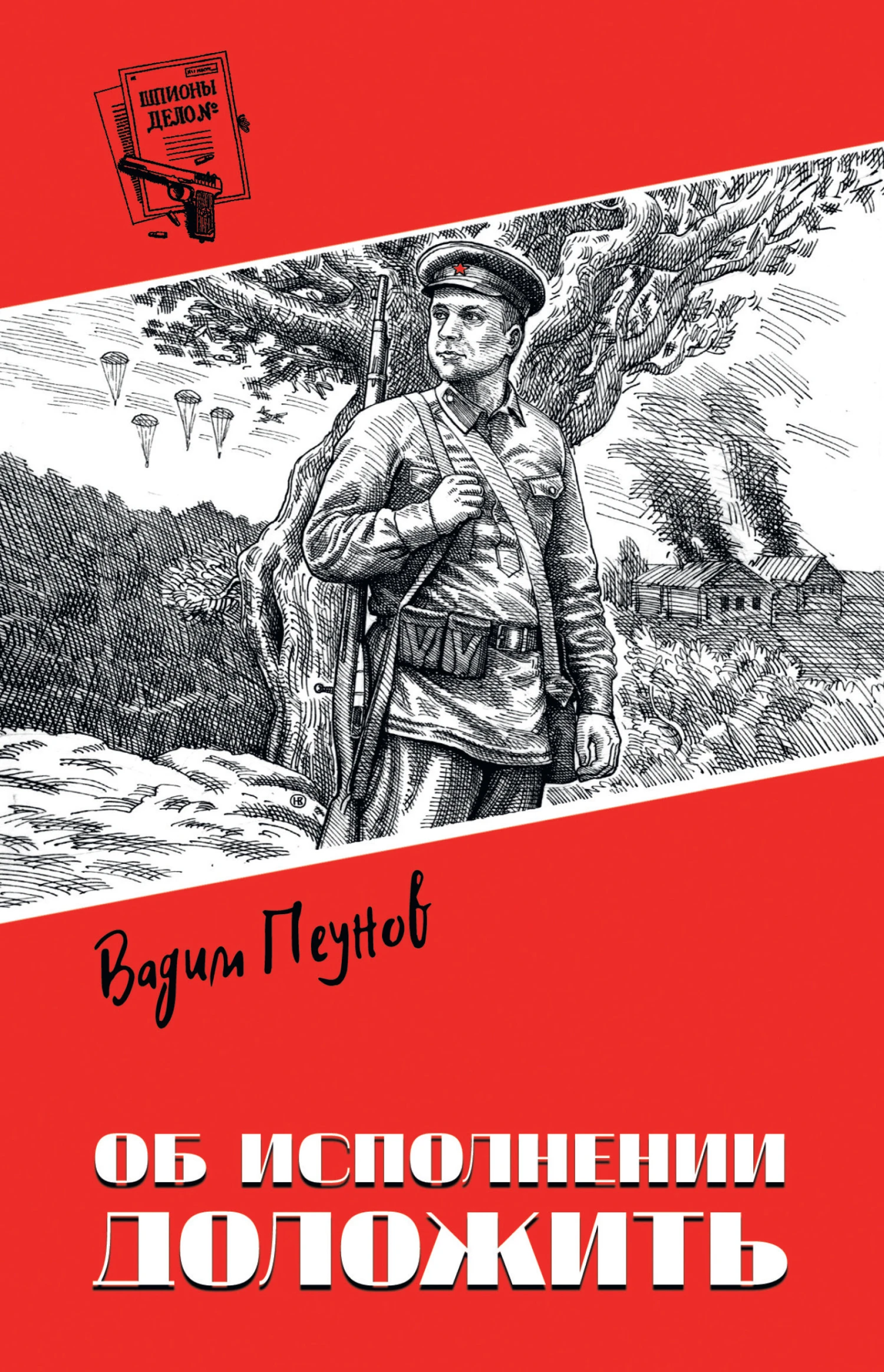 Книга Об исполнении доложить