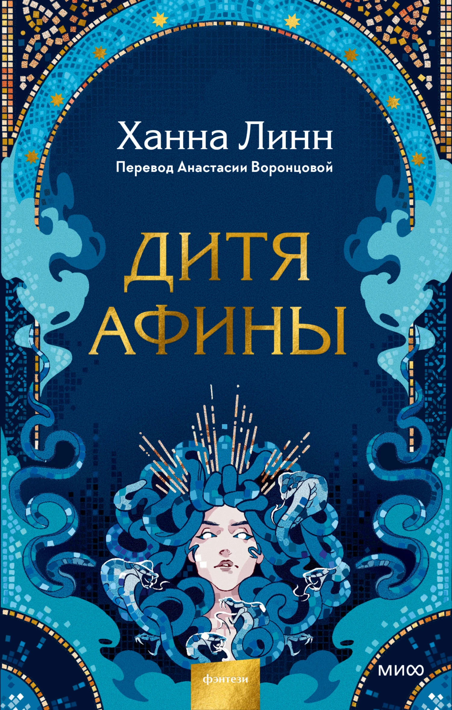 Книга Дитя Афины