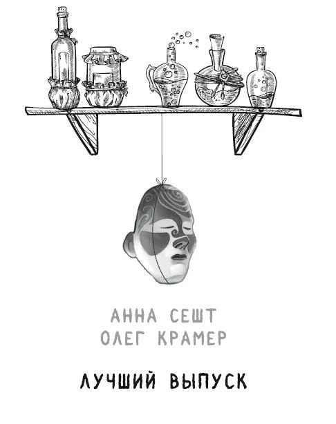 Иллюстрация к книге — Чудовища на Полынной улице [book-illustration-15.webp]