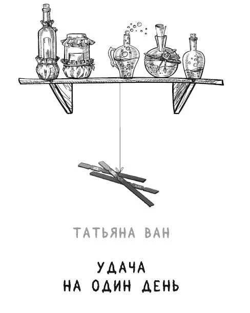 Иллюстрация к книге — Чудовища на Полынной улице [book-illustration-7.webp]
