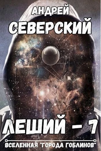 Книга Горизонты других миров