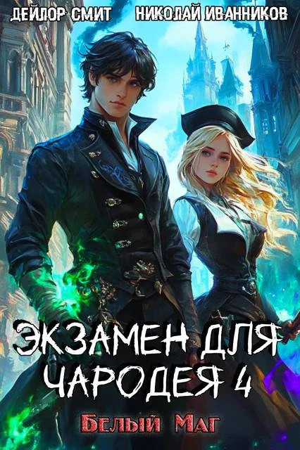 Книга Белый маг