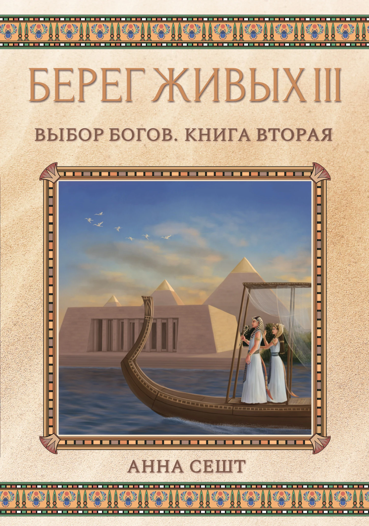 Книга Выбор богов. Книга 2