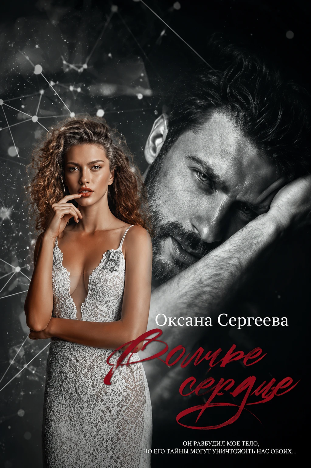 Книга Волчье сердце