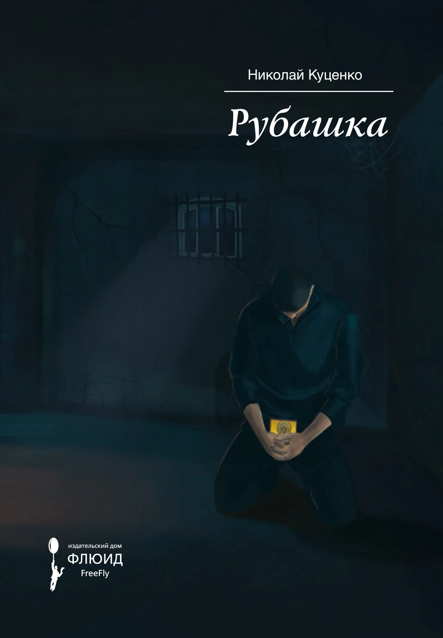Книга Рубашка