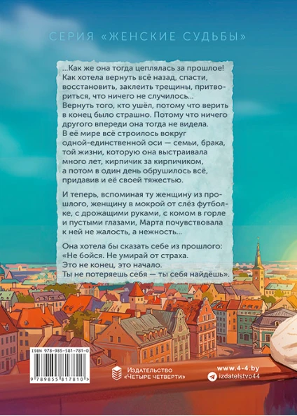 Иллюстрация к книге — Сезон непрочитанных писем [book-illustration-1.webp]