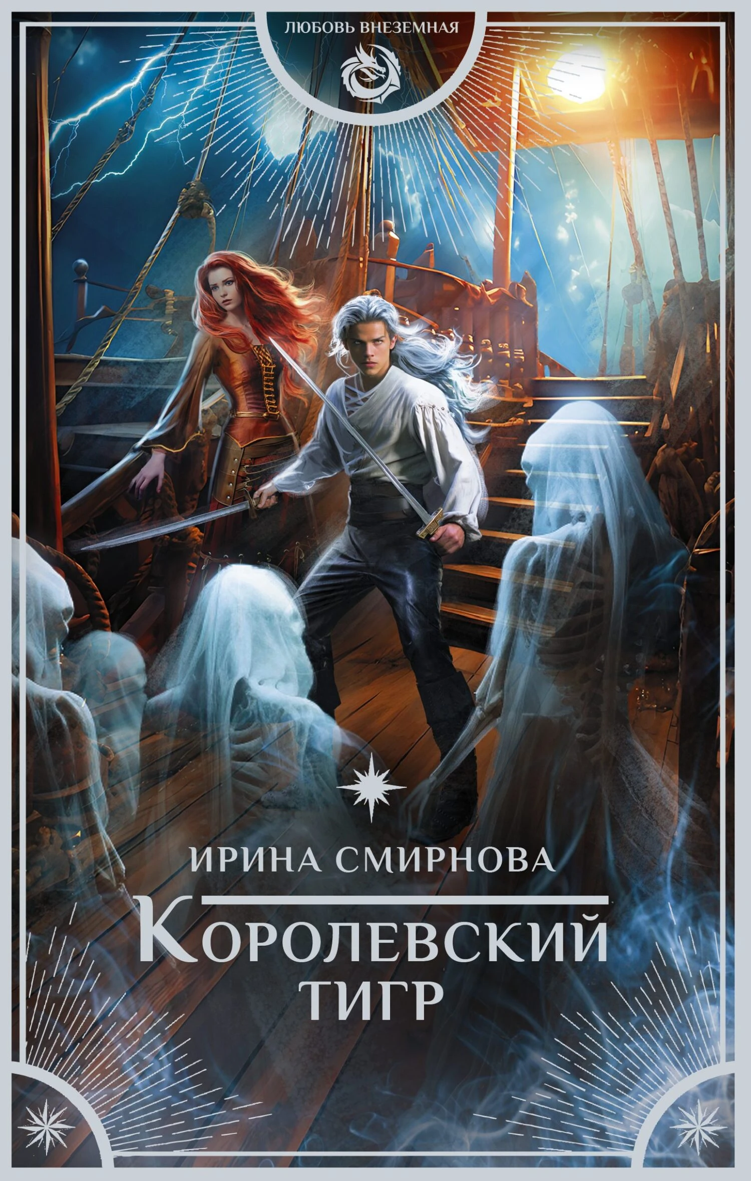 Книга Королевский тигр