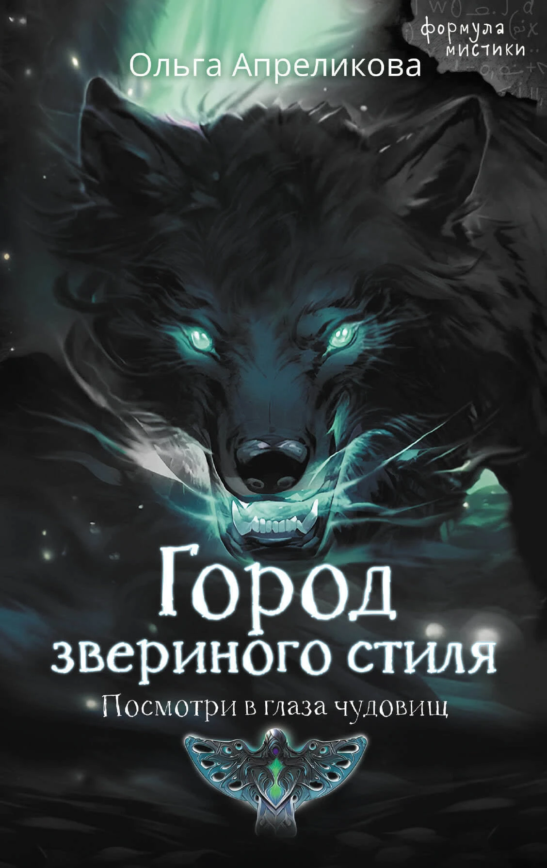 Книга Город звериного стиля