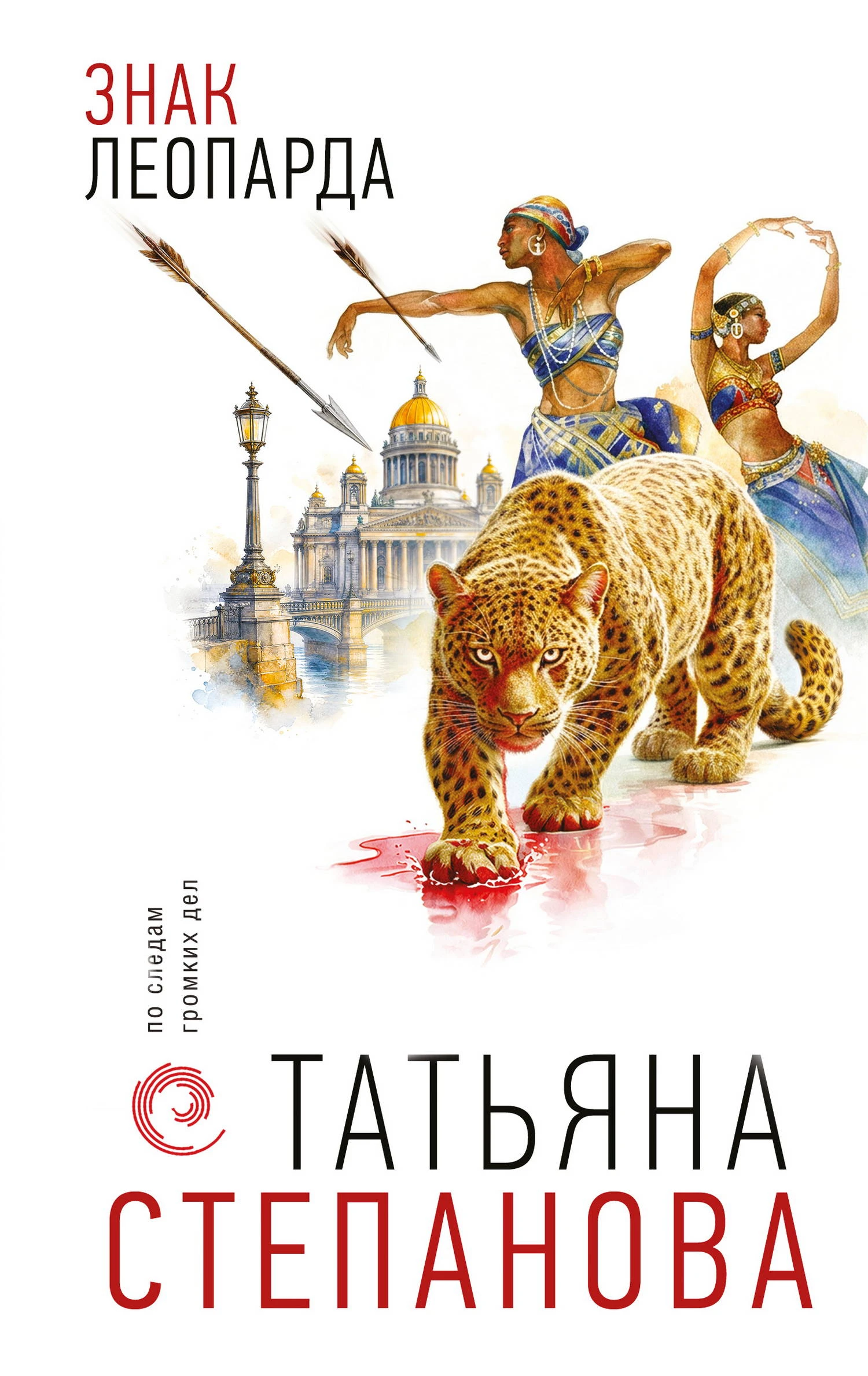 Книга Знак леопарда