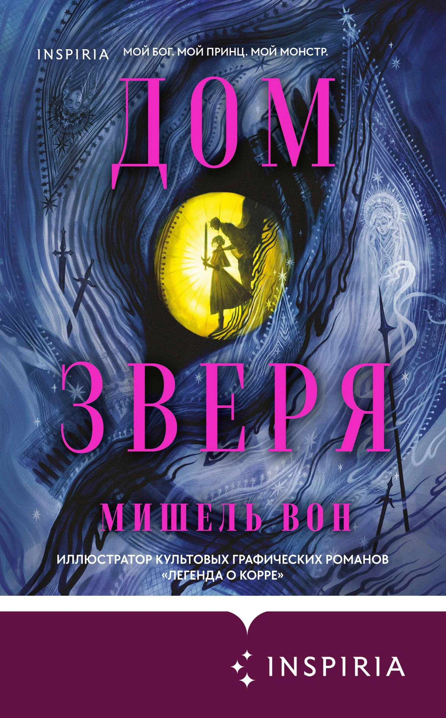 Книга Дом Зверя