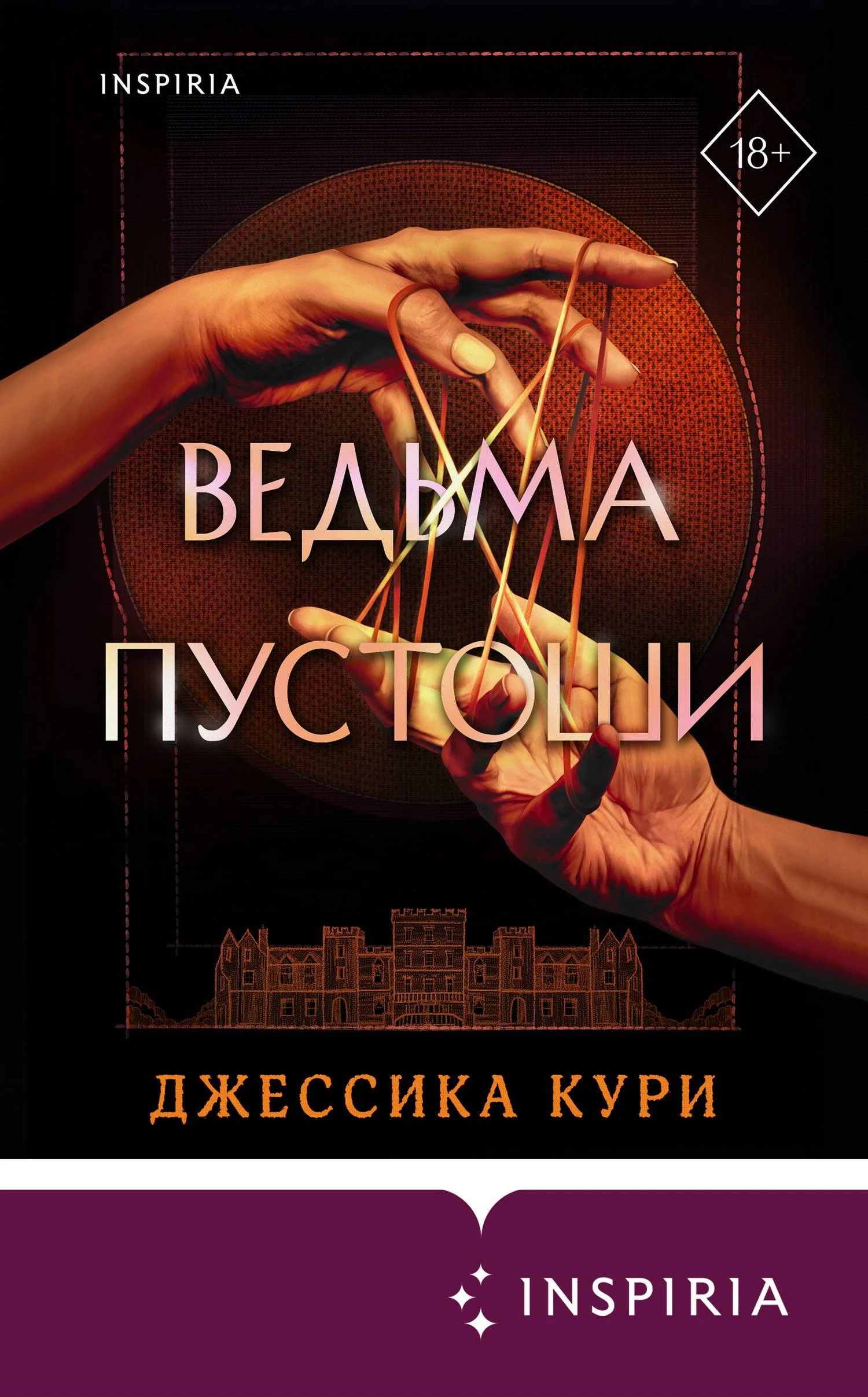 Книга Ведьма пустоши