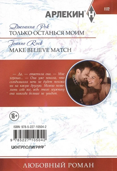 Иллюстрация к книге — Только останься моим [book-illustration-1.webp]