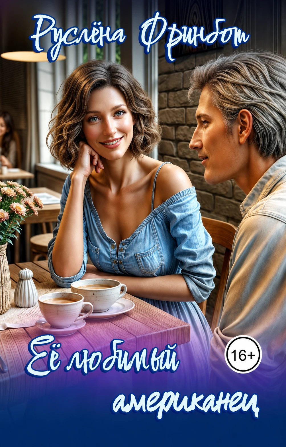 Книга Её любимый американец