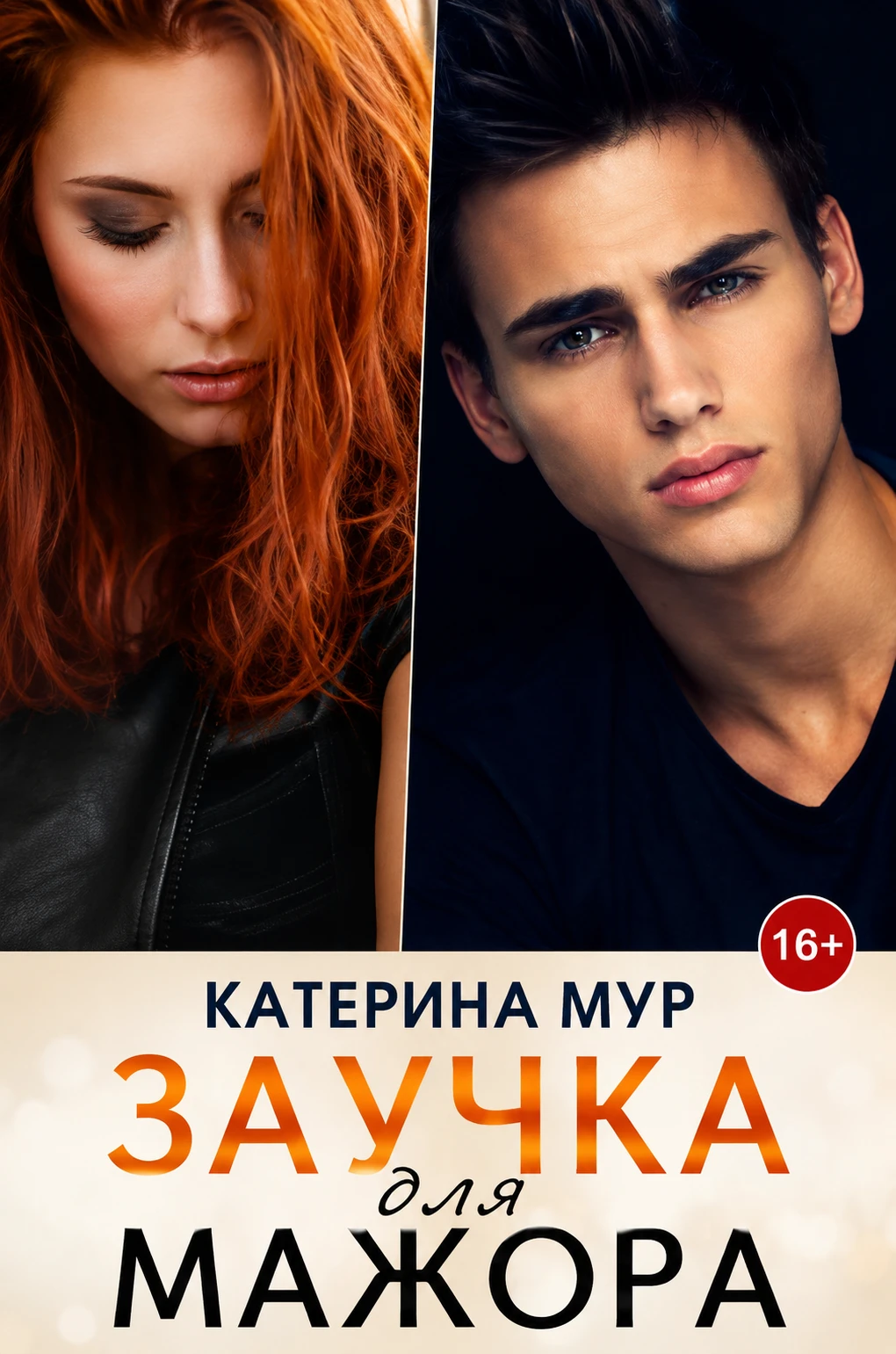 Книга Заучка для Мажора