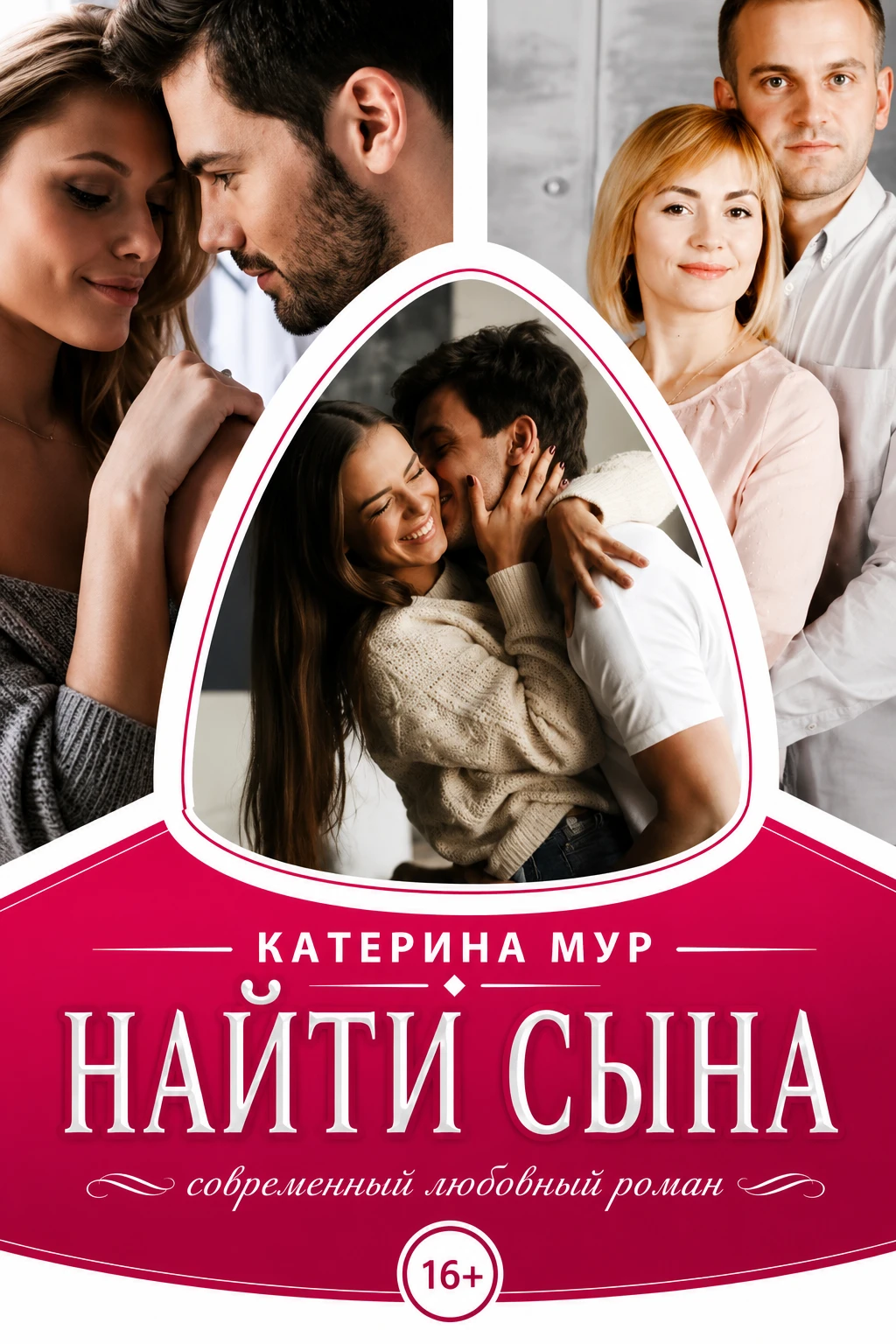 Книга Найти сына