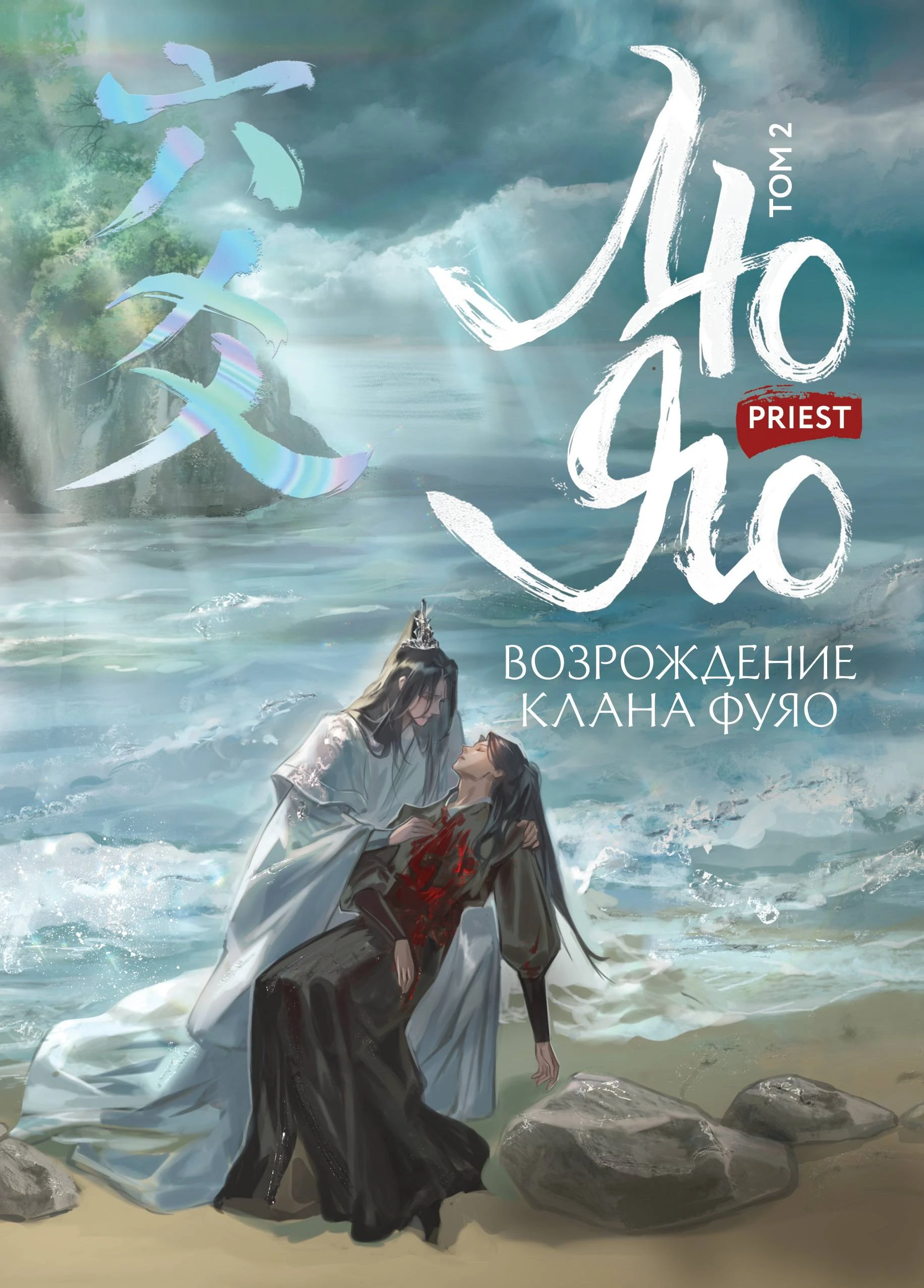 Книга Вездесущий поиск истины