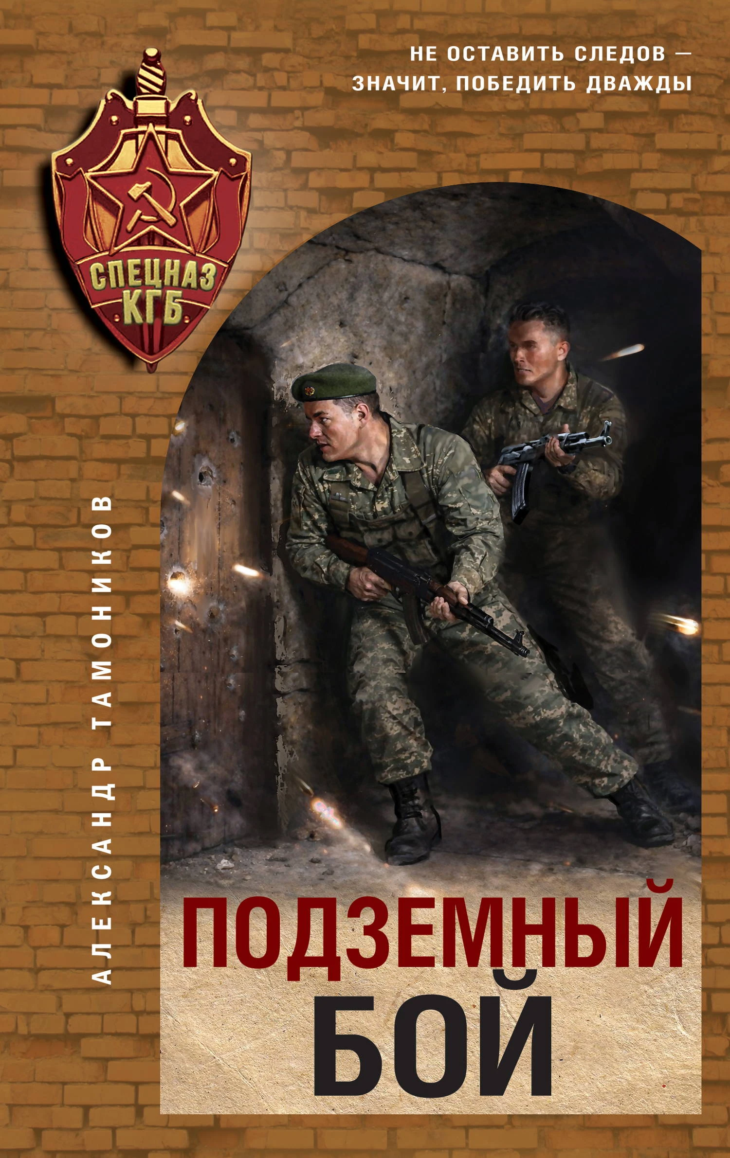 Книга Подземный бой