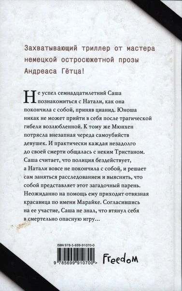 Иллюстрация к книге — Умри тихо, мой ангел [book-illustration-2.webp]