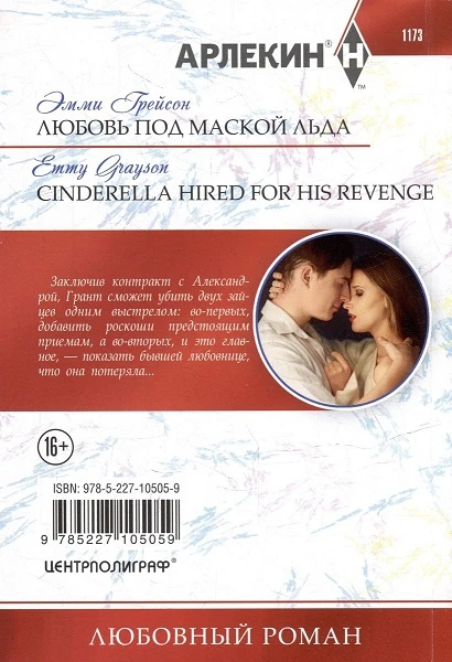 Иллюстрация к книге — Любовь под маской льда [book-illustration-1.webp]