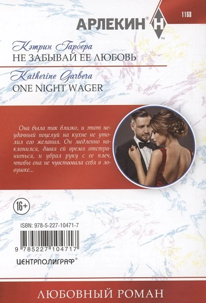 Иллюстрация к книге — Не забывай ее любовь [book-illustration-1.webp]